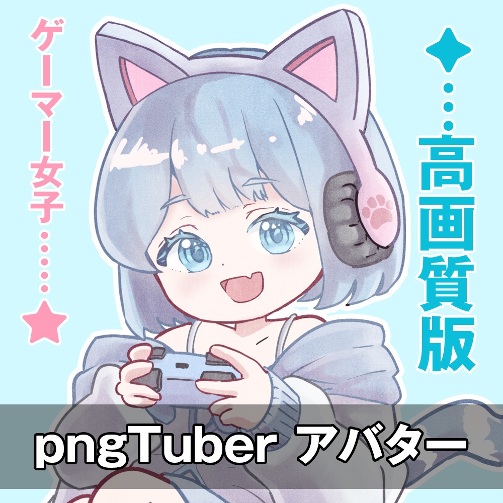 【pngTuber】配信者向け！ピングチューバーイラスト素材,ゲーマー女子,表情差分あり