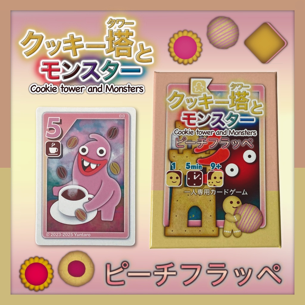 クッキー塔とモンスター Cookie tower and Monsters 50個限定製造