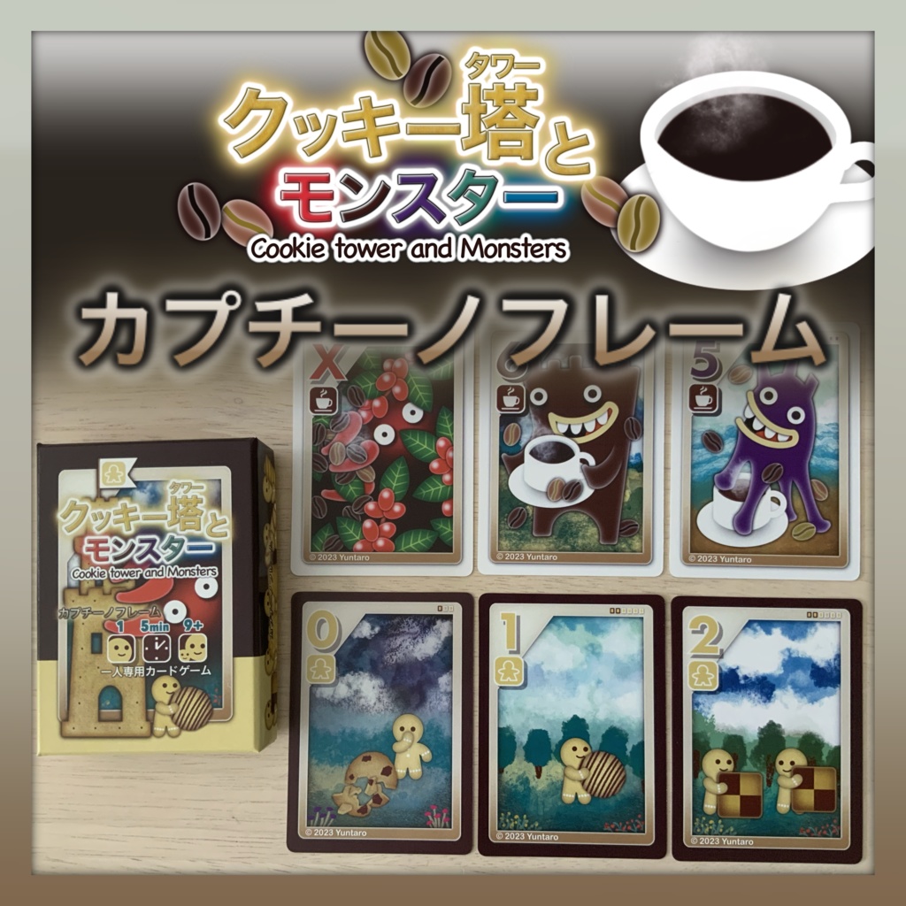 クッキー塔とモンスター Cookie tower and Monsters 50個限定製造