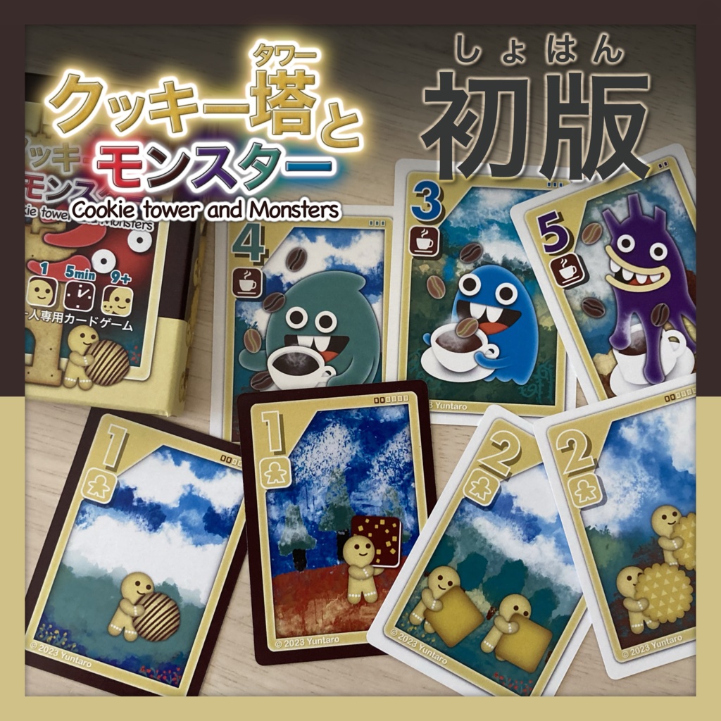 クッキー塔とモンスター Cookie tower and Monsters 50個限定製造