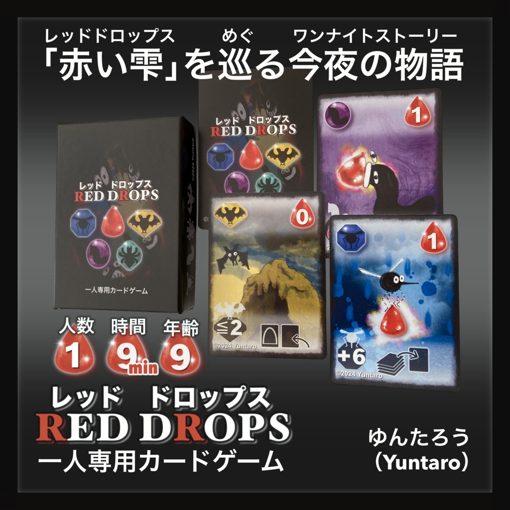 レッドドロップス RED DROPS 50個限定製造