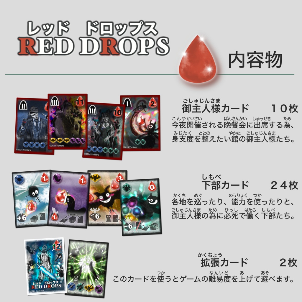 レッドドロップス RED DROPS 50個限定製造