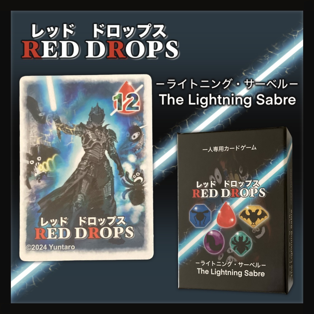 レッドドロップス RED DROPS 50個限定製造