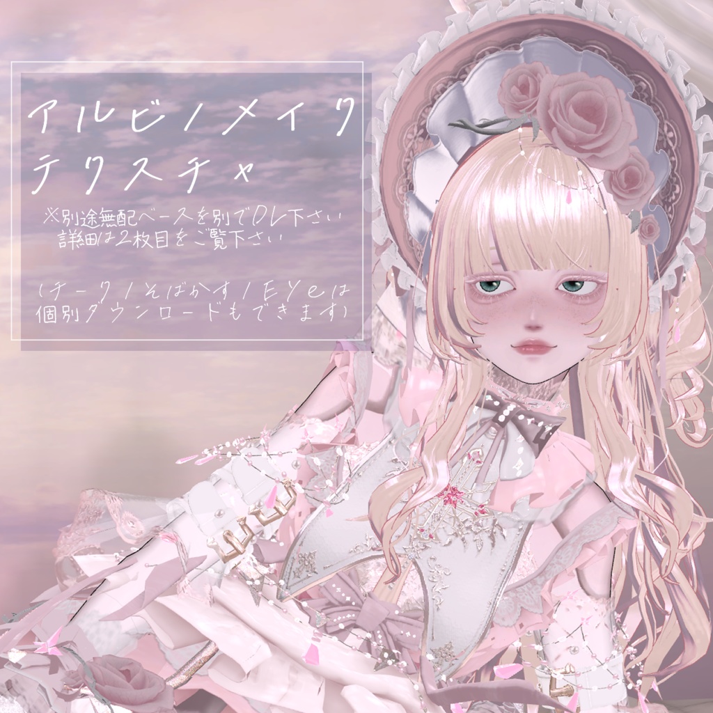 【Free】Velnica - ヴェルニカ 専用 / アルビノ メイクテクスチャ