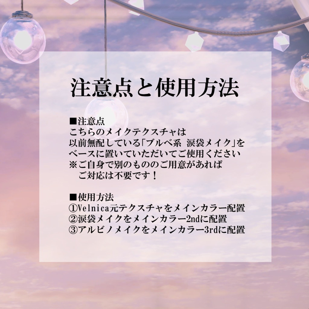 【Free】Velnica - ヴェルニカ 専用 / アルビノ メイクテクスチャ