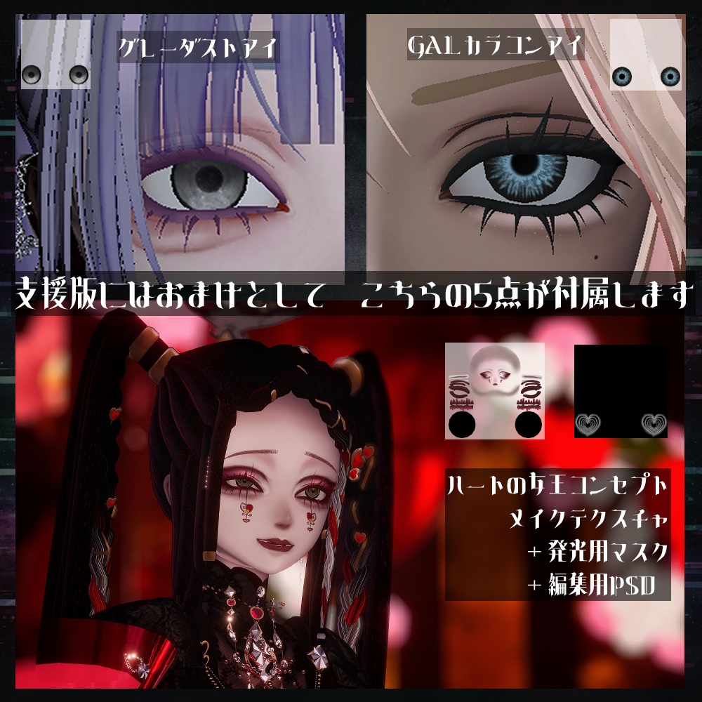 Velnica - ヴェルニカ 専用 / カットクリースメイク&ハーフアイ テクスチャセット