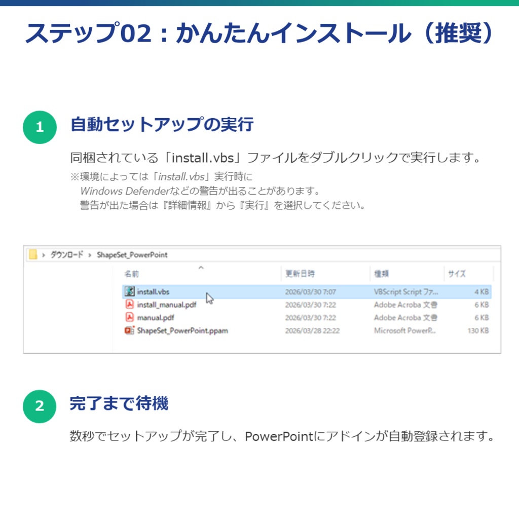 【パワポ時短】図形操作アドイン ShapeSet | 配置・サイズ変更を1クリックで効率化