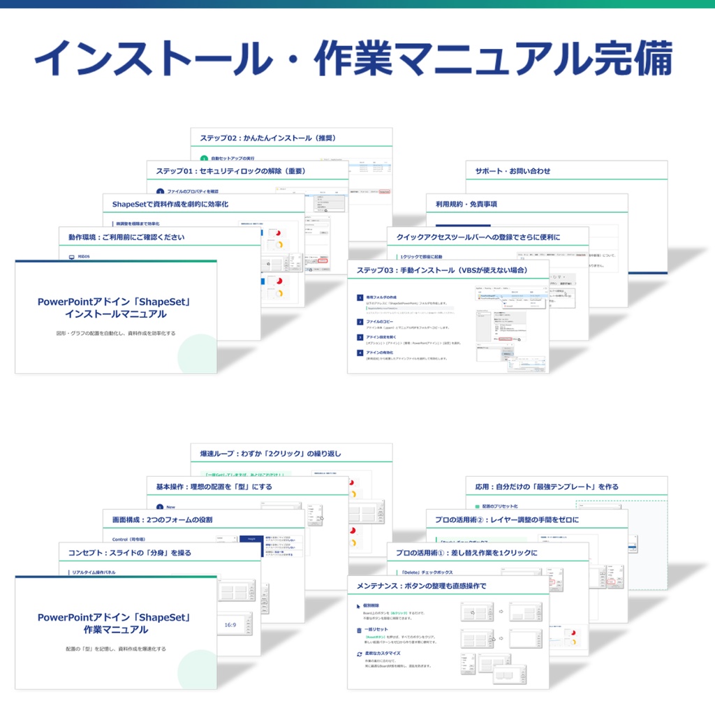 【パワポ時短】図形操作アドイン ShapeSet | 配置・サイズ変更を1クリックで効率化