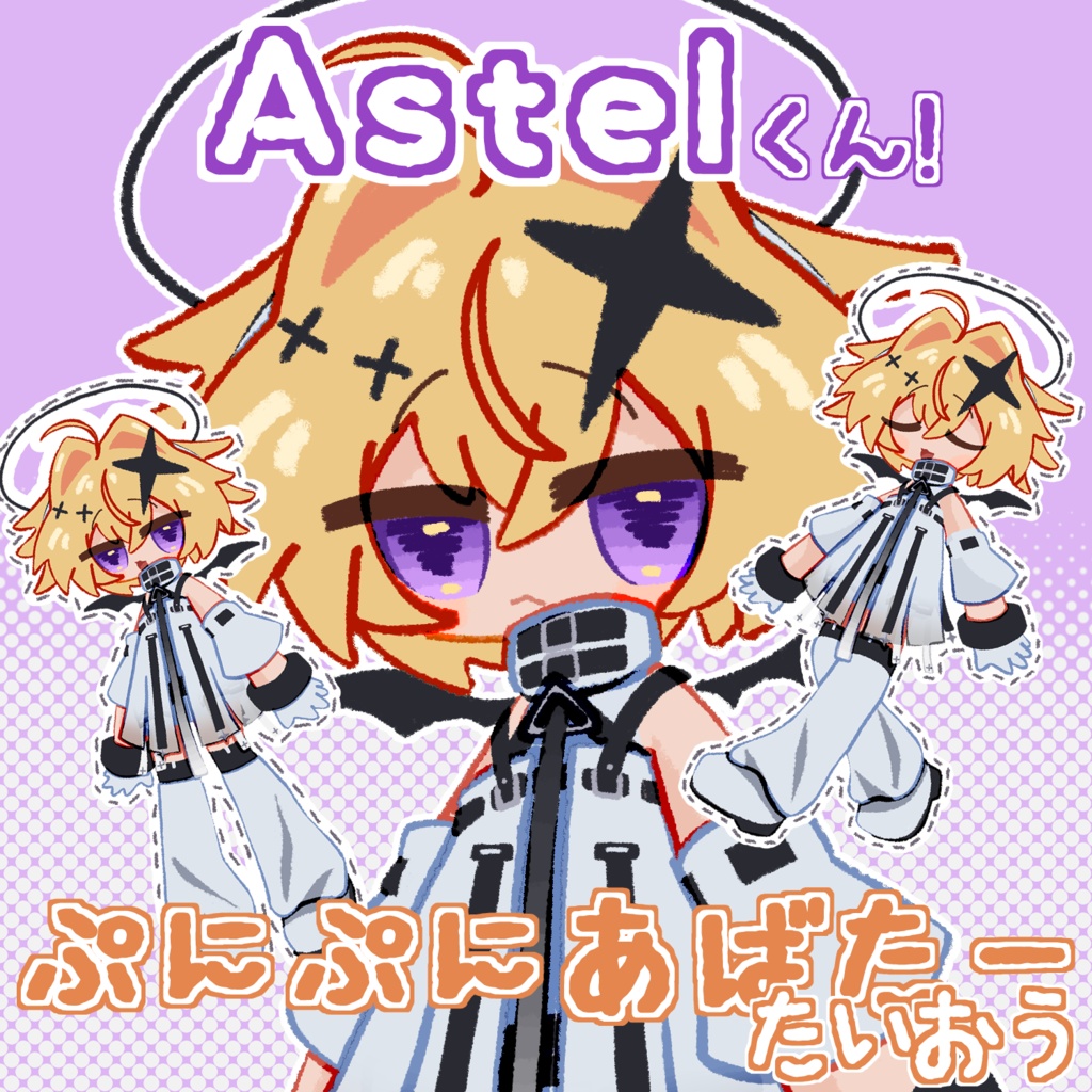 【ぷにぷにあばたー対応】Astelクン【無料】