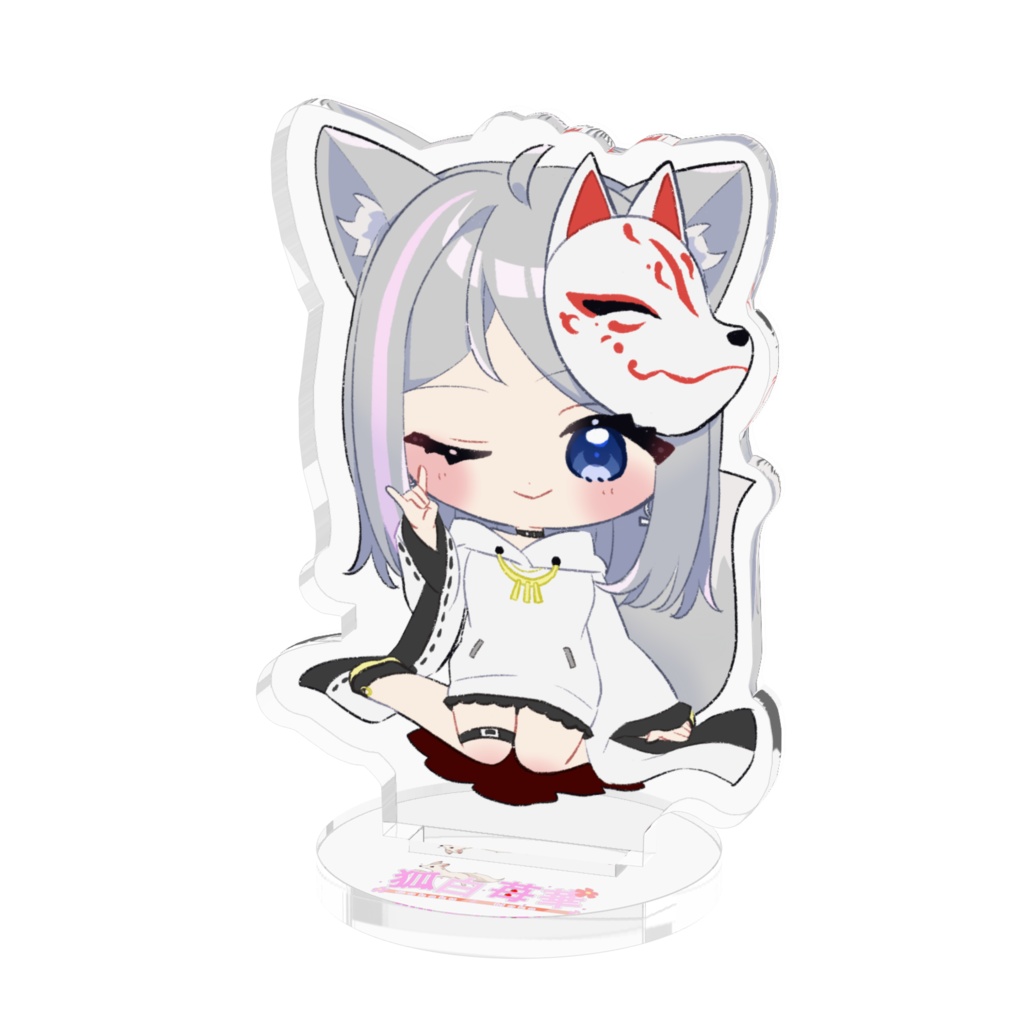 コンコンアクリルスタンド