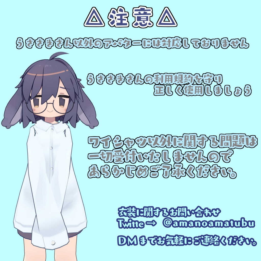 【うささき対応】おおきめワイシャツ