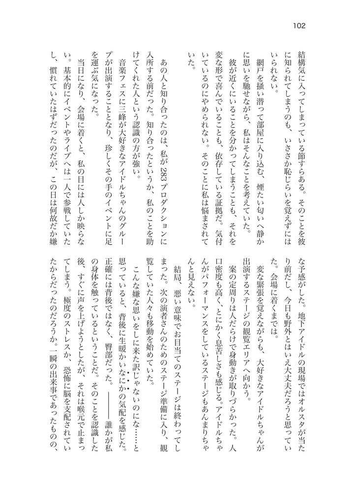 シャニマス アイドル×モブNLCP素振り合同