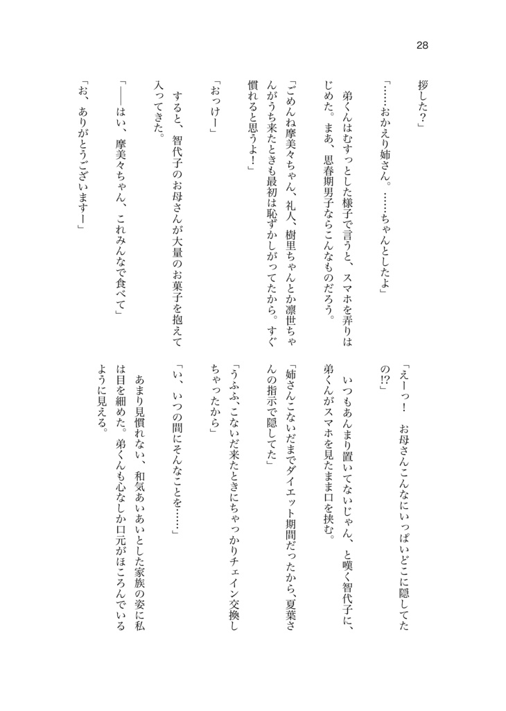 シャニマス アイドル×モブNLCP素振り合同