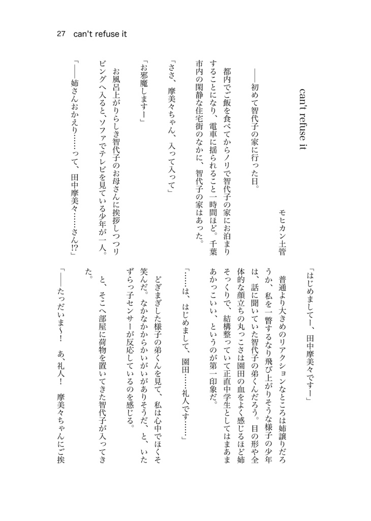 シャニマス アイドル×モブNLCP素振り合同