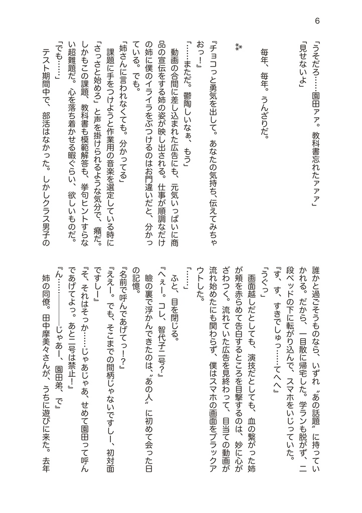 アイドル×モブNLCP合同2「M(obu)と夢」