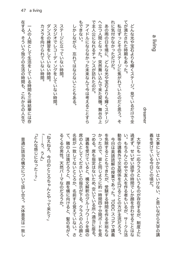 アイドル×モブNLCP合同2「M(obu)と夢」