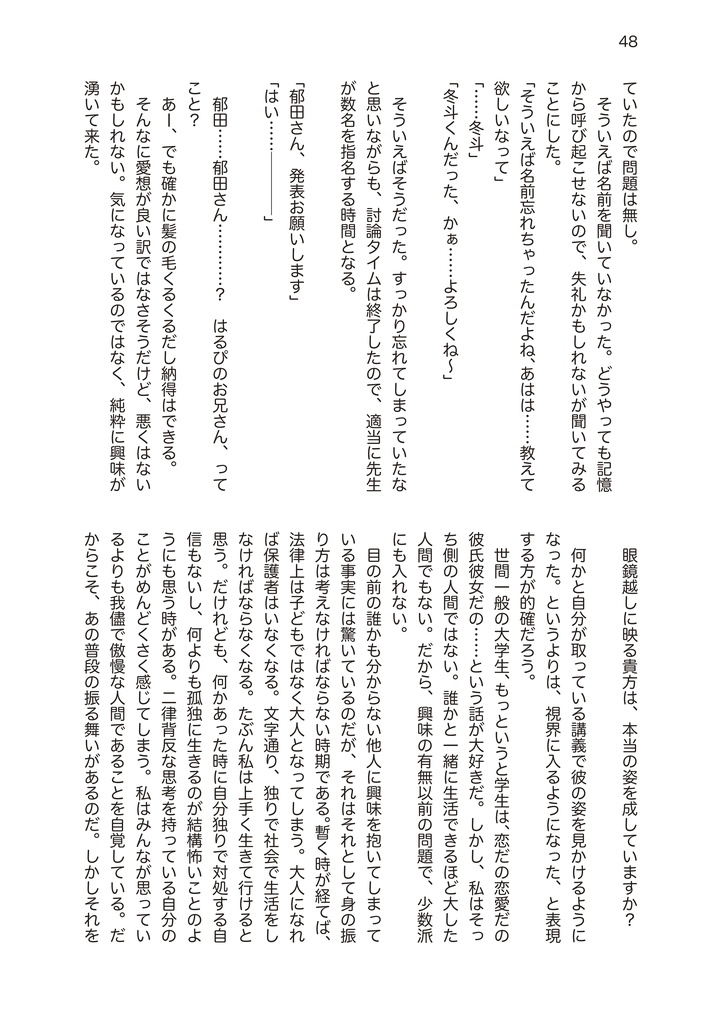 アイドル×モブNLCP合同2「M(obu)と夢」
