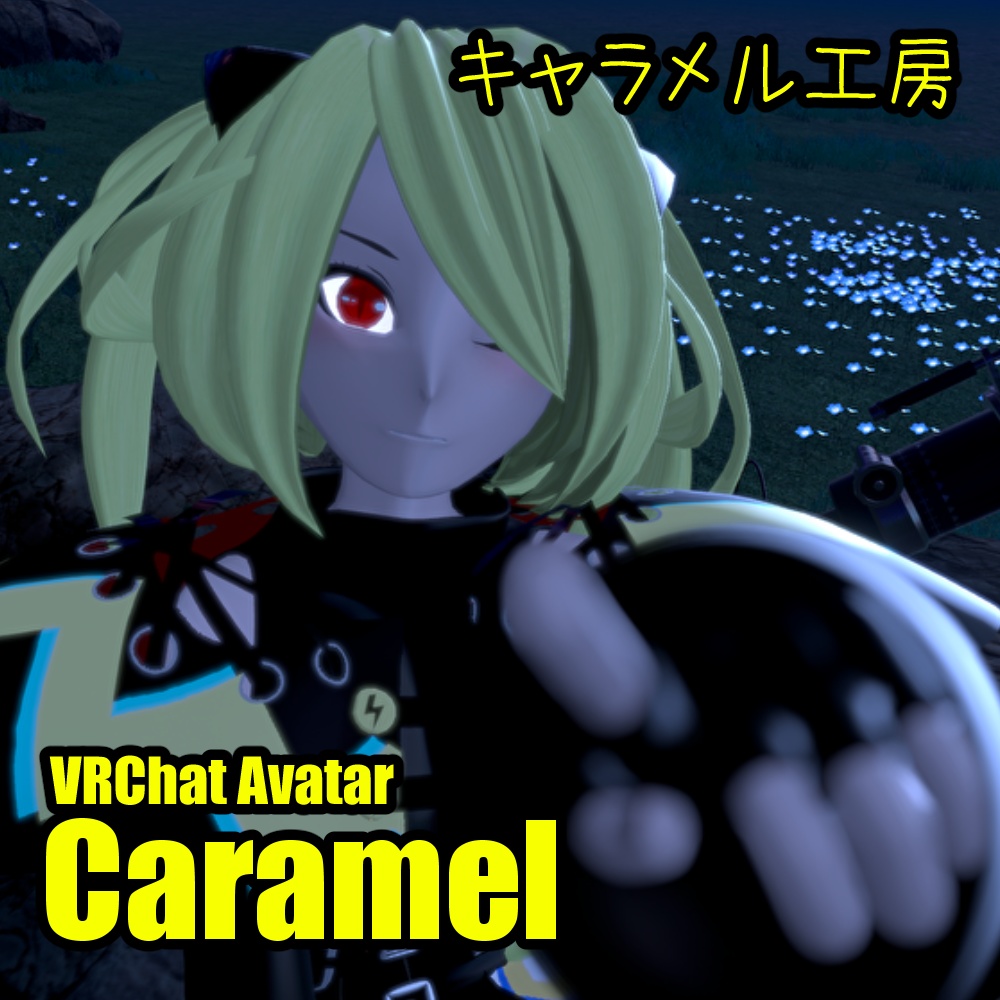 VRChat向けアバター「キャラメル」