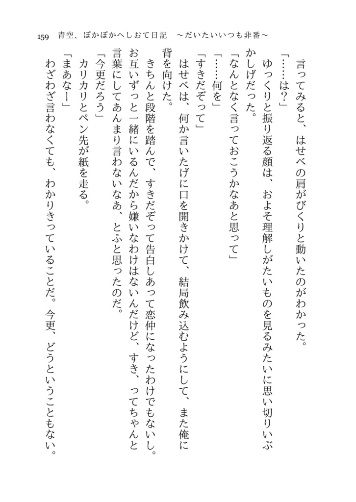 【へしおて】青空、ぽかぽかへしおて日記(スマートレター発送)