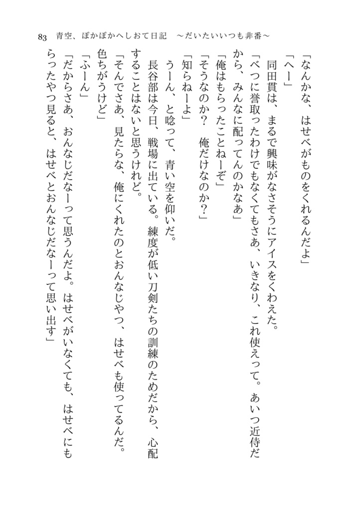 【へしおて】青空、ぽかぽかへしおて日記(スマートレター発送)