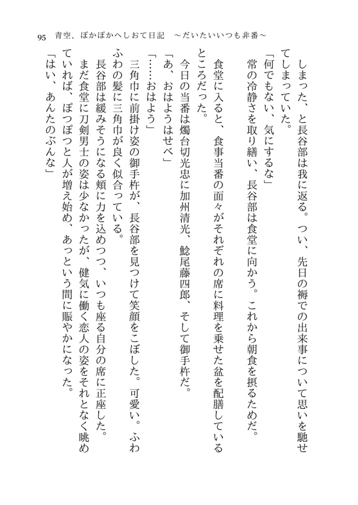 【へしおて】青空、ぽかぽかへしおて日記(あんしんboothパック発送)