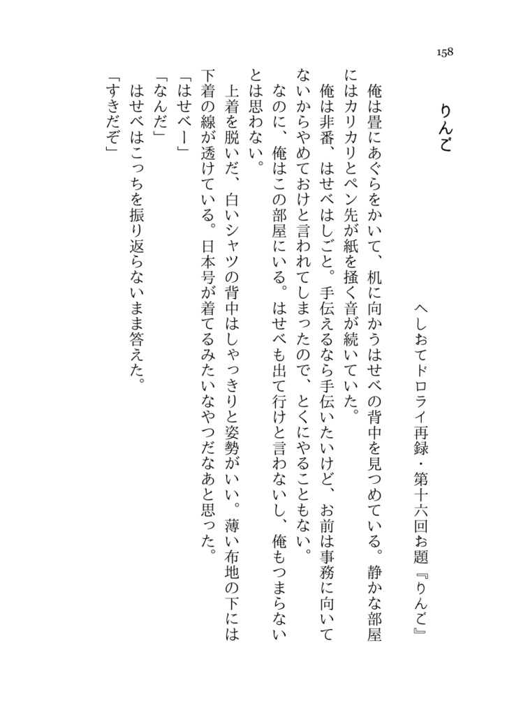 【へしおて】青空、ぽかぽかへしおて日記(あんしんboothパック発送)