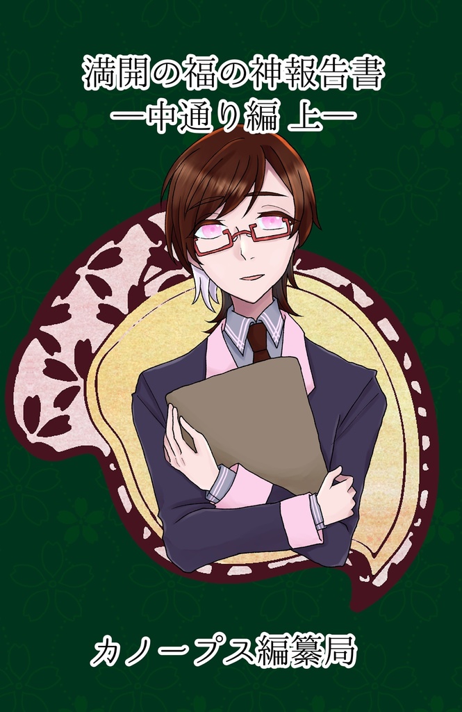 中通りキャラ紹介本