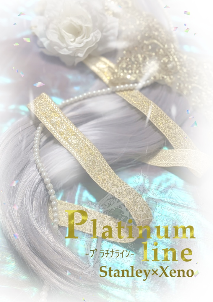 【匿名配送】Platinum line