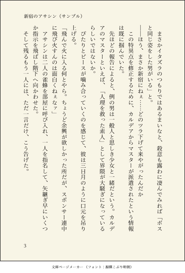 【新殺ぐだ♀小説】星の降る夜に