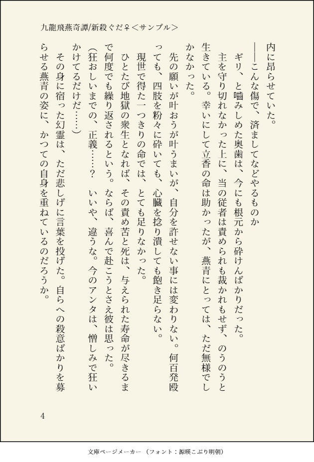 【新殺ぐだ♀小説】九龍飛燕奇譚
