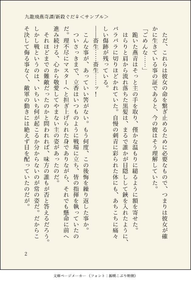 【新殺ぐだ♀小説】九龍飛燕奇譚