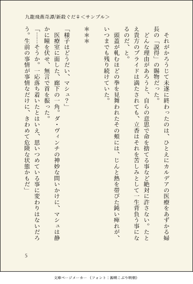 【新殺ぐだ♀小説】九龍飛燕奇譚