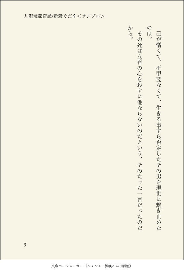 【新殺ぐだ♀小説】九龍飛燕奇譚