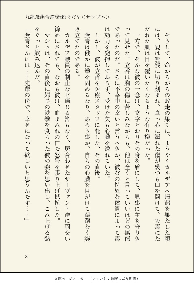 【新殺ぐだ♀小説】九龍飛燕奇譚