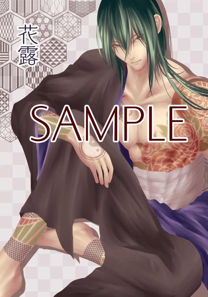 【新殺ぐだ♀小説】九龍飛燕奇譚