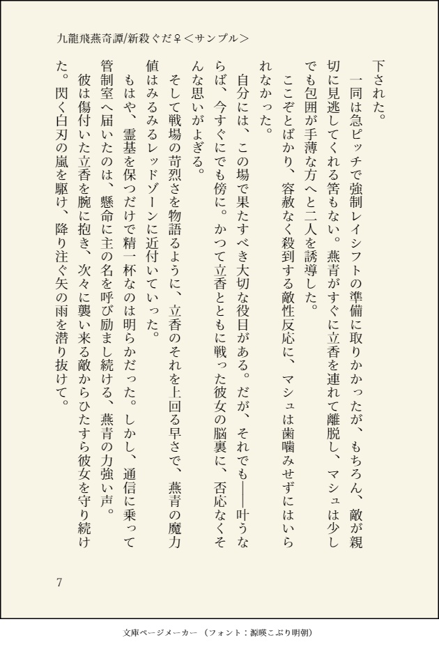【新殺ぐだ♀小説】九龍飛燕奇譚