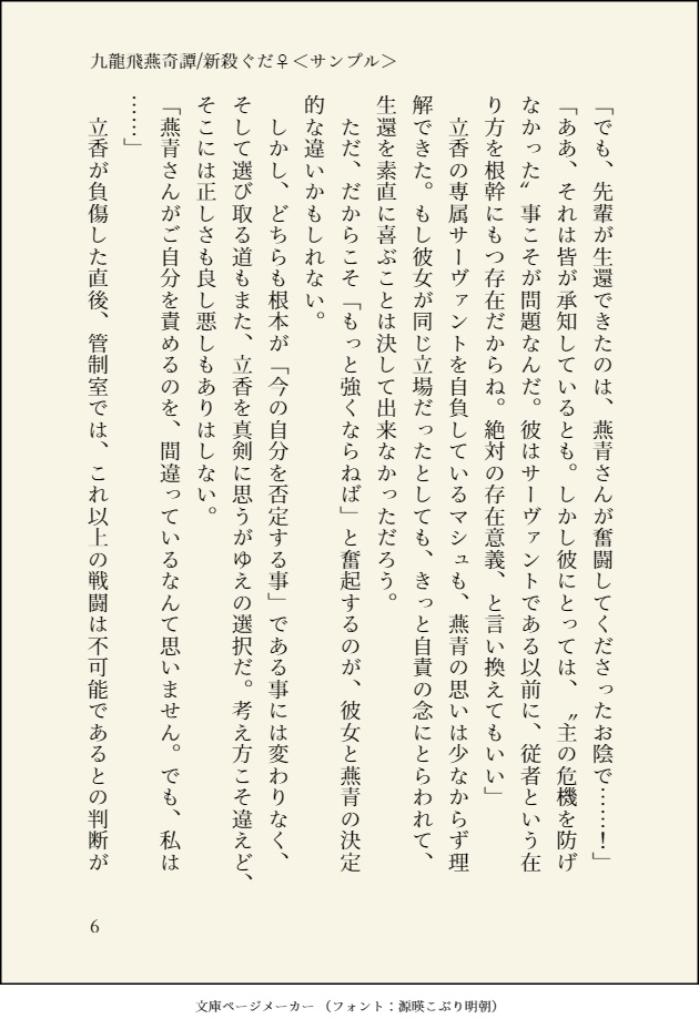 【新殺ぐだ♀小説】九龍飛燕奇譚