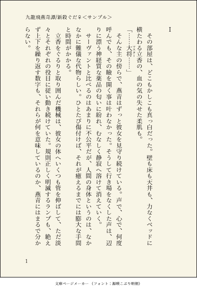 【新殺ぐだ♀小説】九龍飛燕奇譚