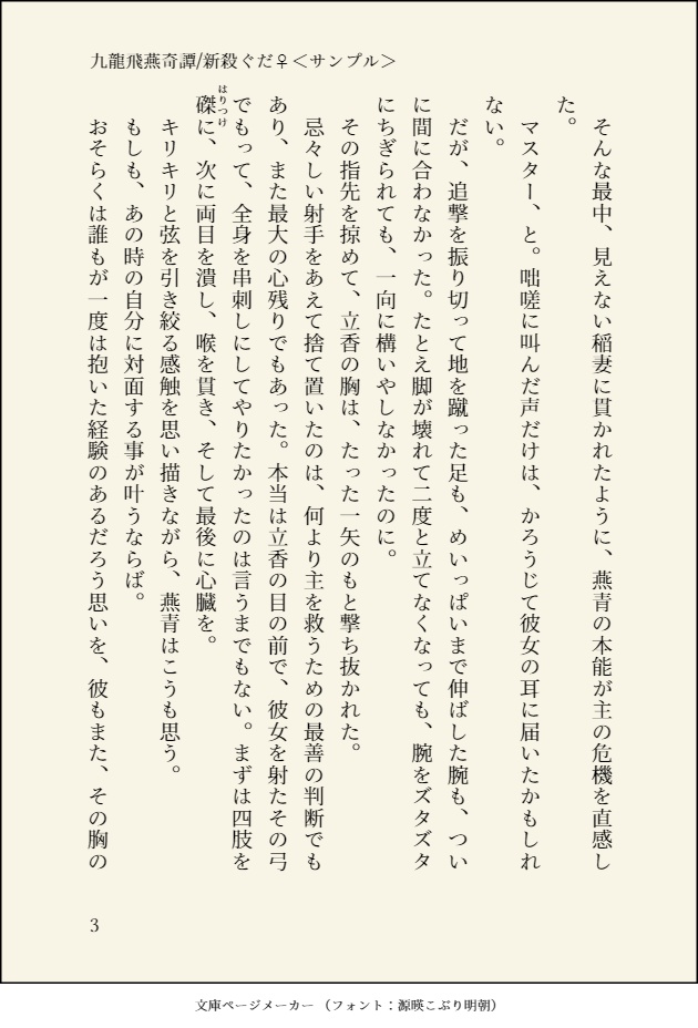 【新殺ぐだ♀小説】九龍飛燕奇譚