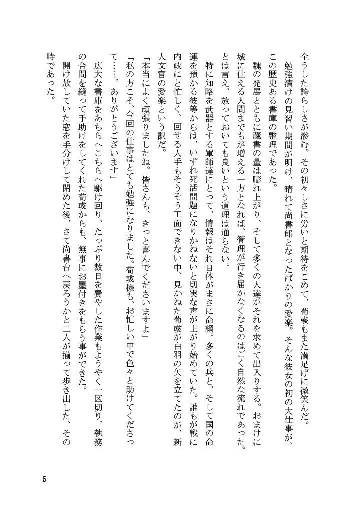 【曹休×固定夢主小説】愛しき君を 花に映して