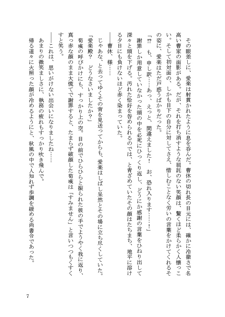 【曹休×固定夢主小説】愛しき君を 花に映して