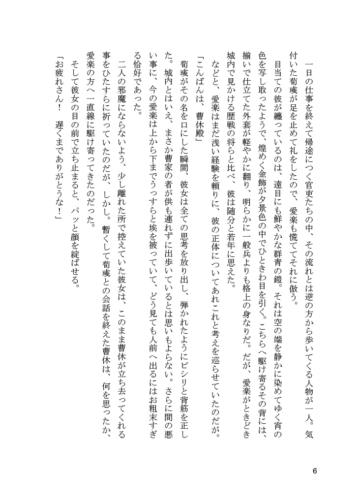 【曹休×固定夢主小説】愛しき君を 花に映して