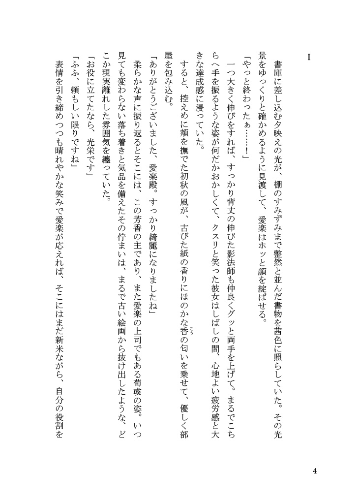 【曹休×固定夢主小説】愛しき君を 花に映して