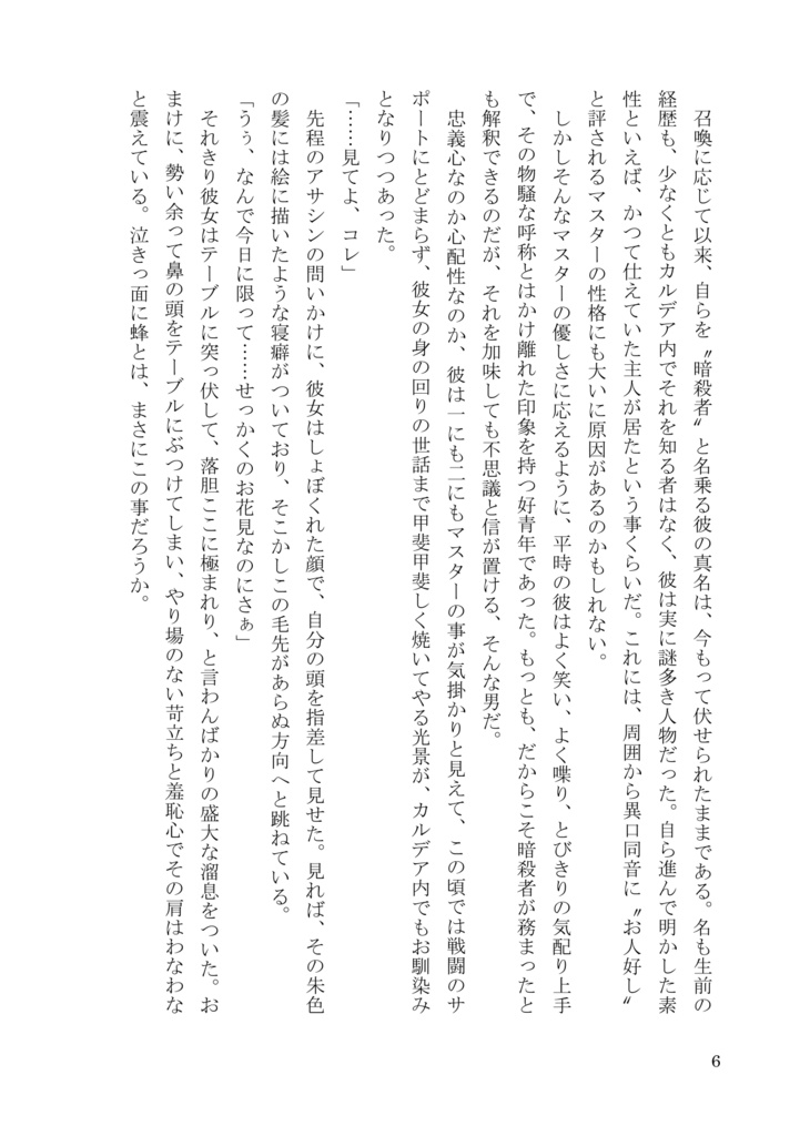 【新殺ぐだ♀小説】咲き満つる花