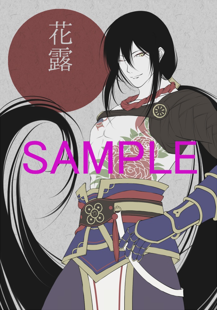 【新殺ぐだ♀小説】咲き満つる花