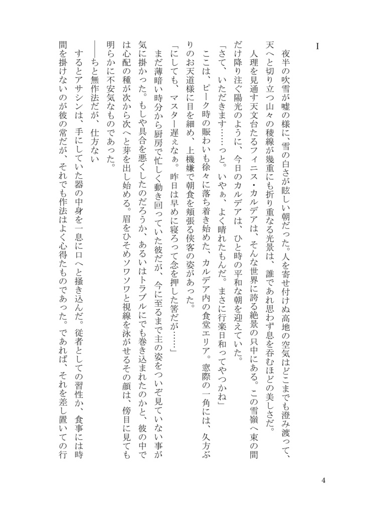【新殺ぐだ♀小説】咲き満つる花