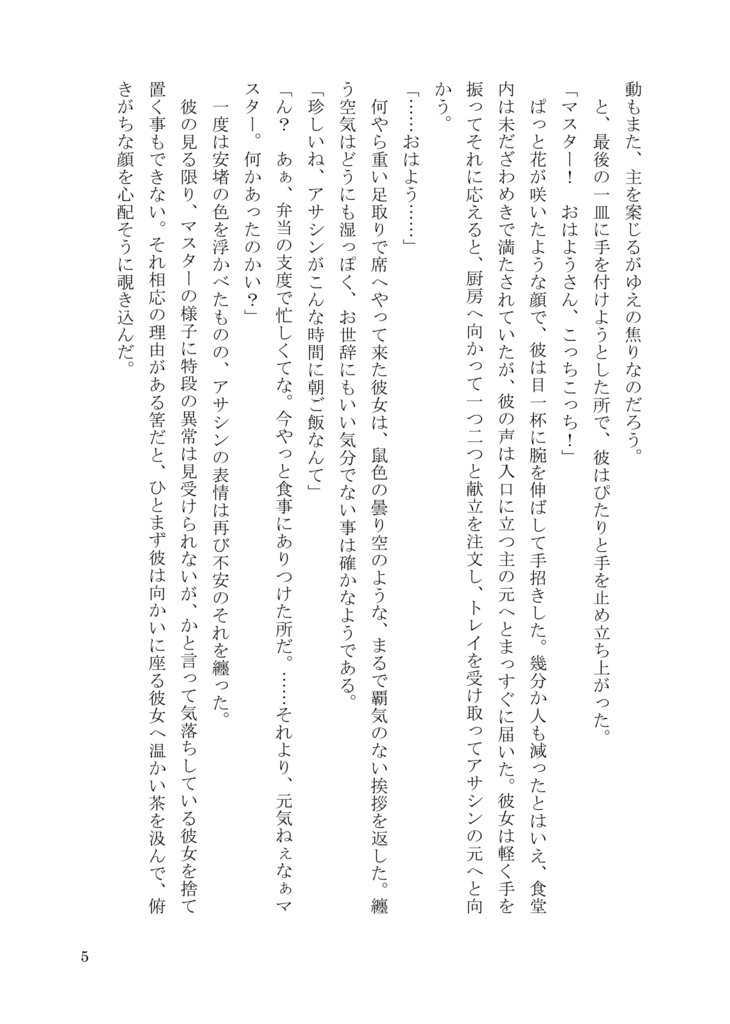 【新殺ぐだ♀小説】咲き満つる花