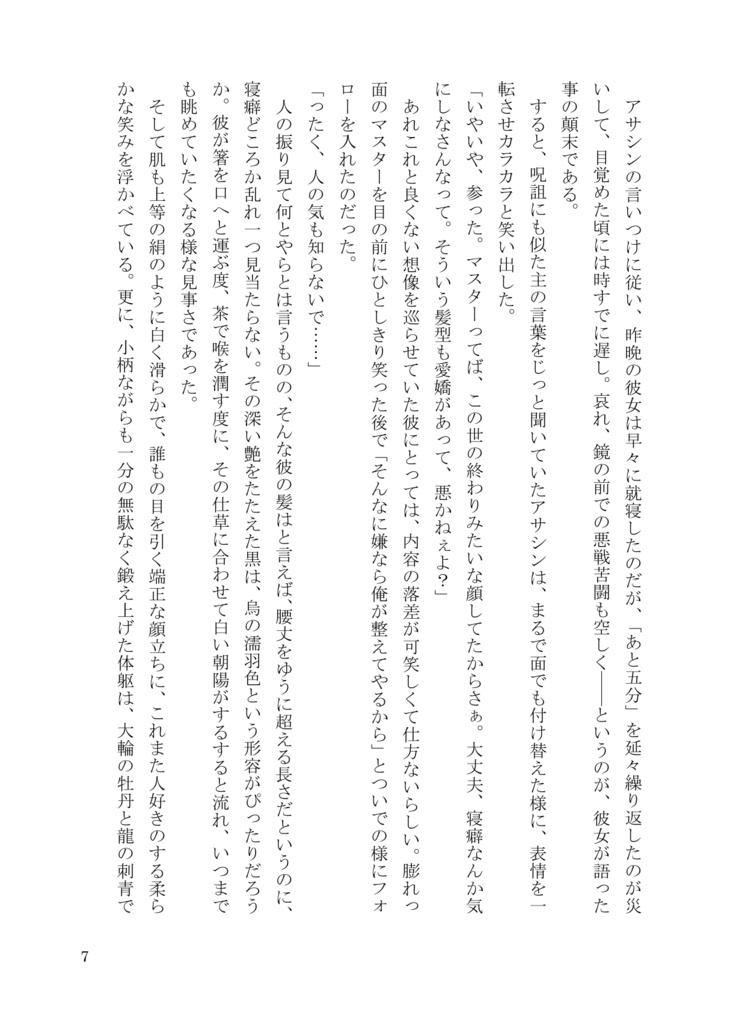 【新殺ぐだ♀小説】咲き満つる花