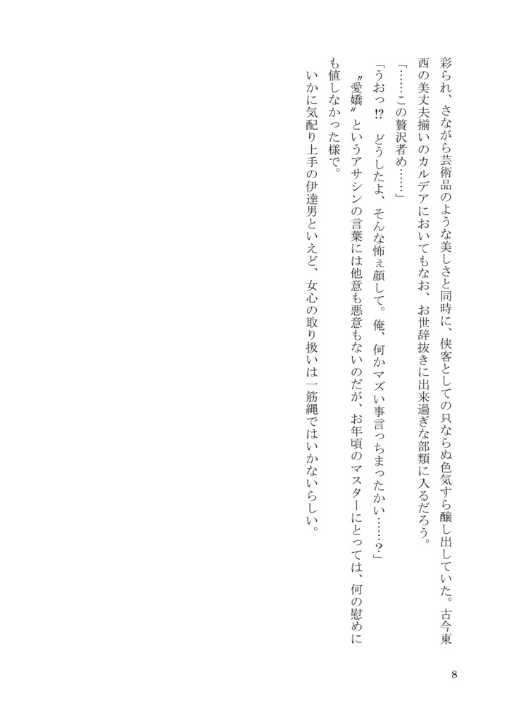 【新殺ぐだ♀小説】咲き満つる花