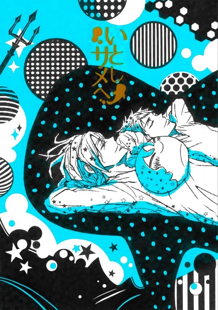 いとしサメへ